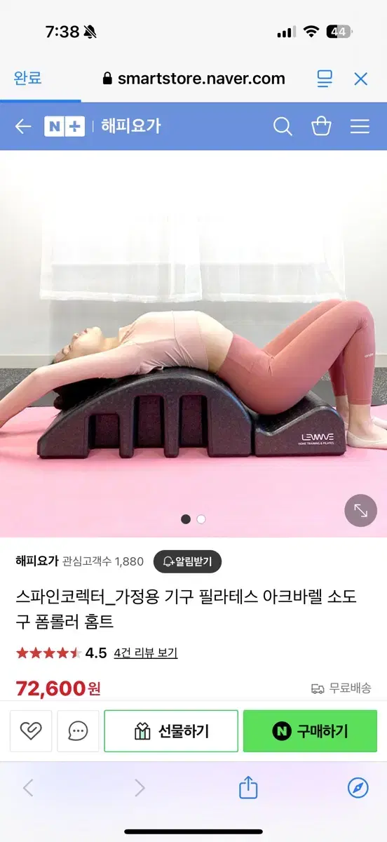 스파인코렉터 필라테스소도구 바로폼